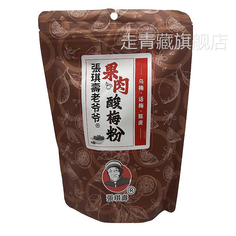 张琪寿老爷爷果肉酸梅粉500g速溶冲饮直接泡水家用商用酸梅汤原料