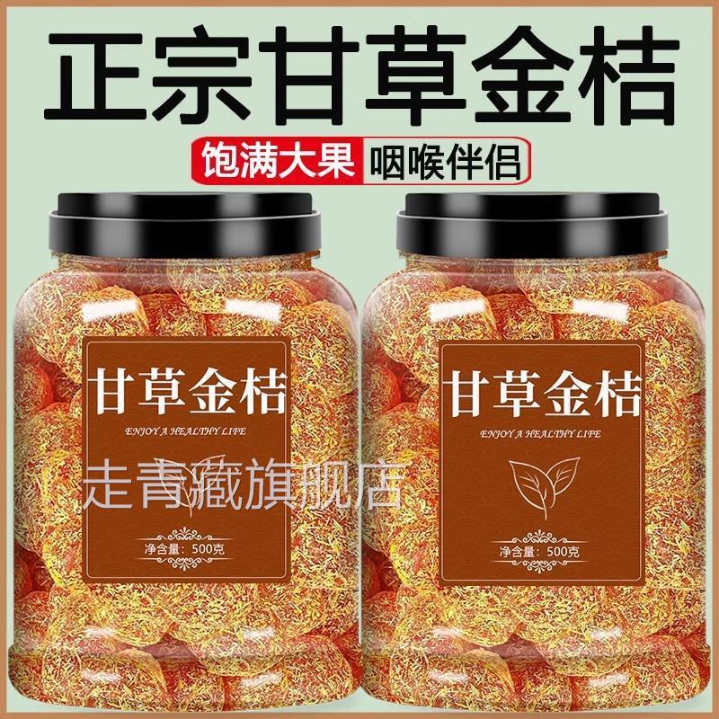 甘草金桔干正宗旗舰店非化特级非痰广西止冰糖金橘子干蜜饯咳枇杷