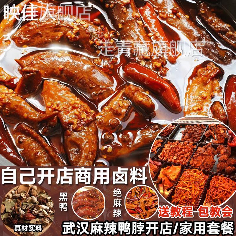 麻辣鸭货五香卤料包商用久久鸭黑鸭卤肉料包曹氏辣卤全料卤水调料