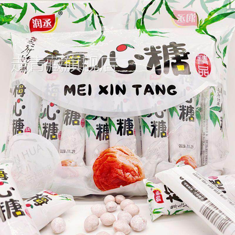 经典梅心糖陈皮青梅味梅心糖奶香话梅糖硬质糖果怀旧休闲零食