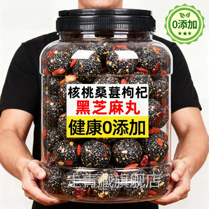 九蒸九晒桑葚枸杞黑芝麻丸官方旗舰店正品无蔗糖核桃桑葚黑芝麻丸