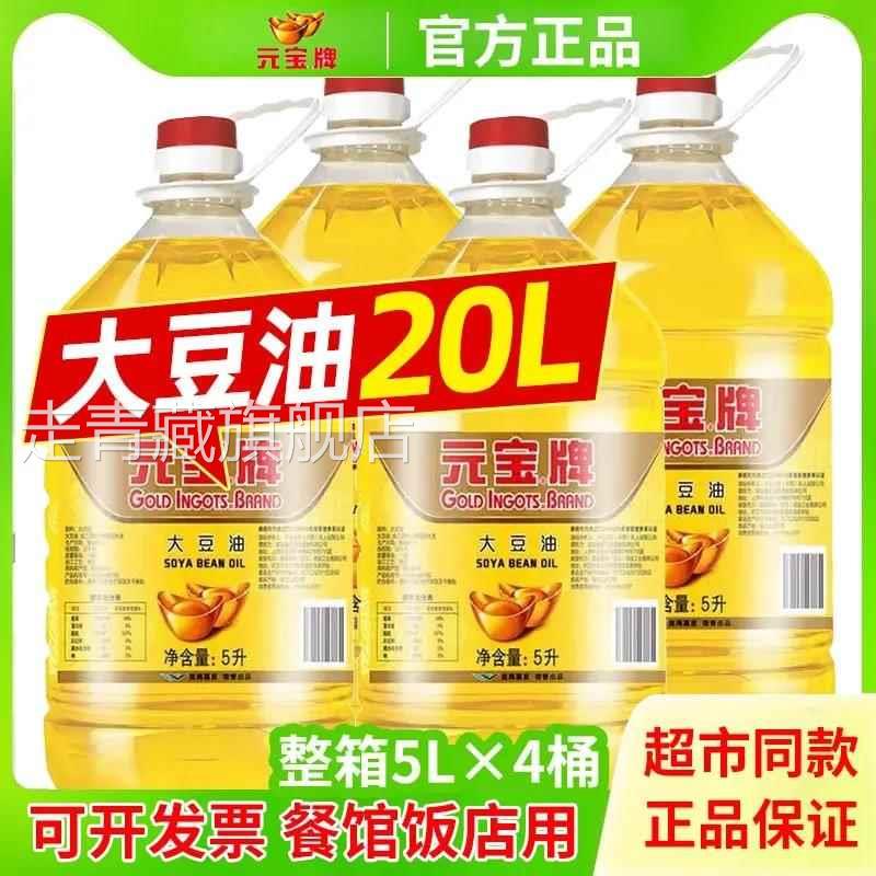 元宝牌大豆油20升食堂商用煎炸餐饮装10升一级5升煎炸油色拉油