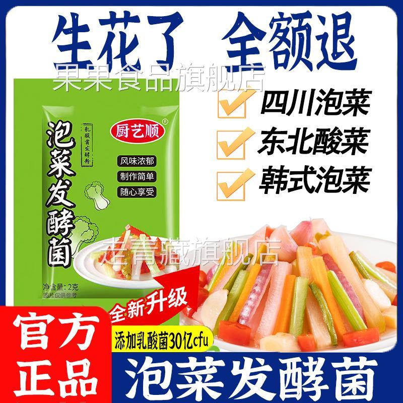 泡菜乳酸菌发酵粉四川泡菜乳酸菌发酵粉泡菜正品不生花泡菜发酵粉