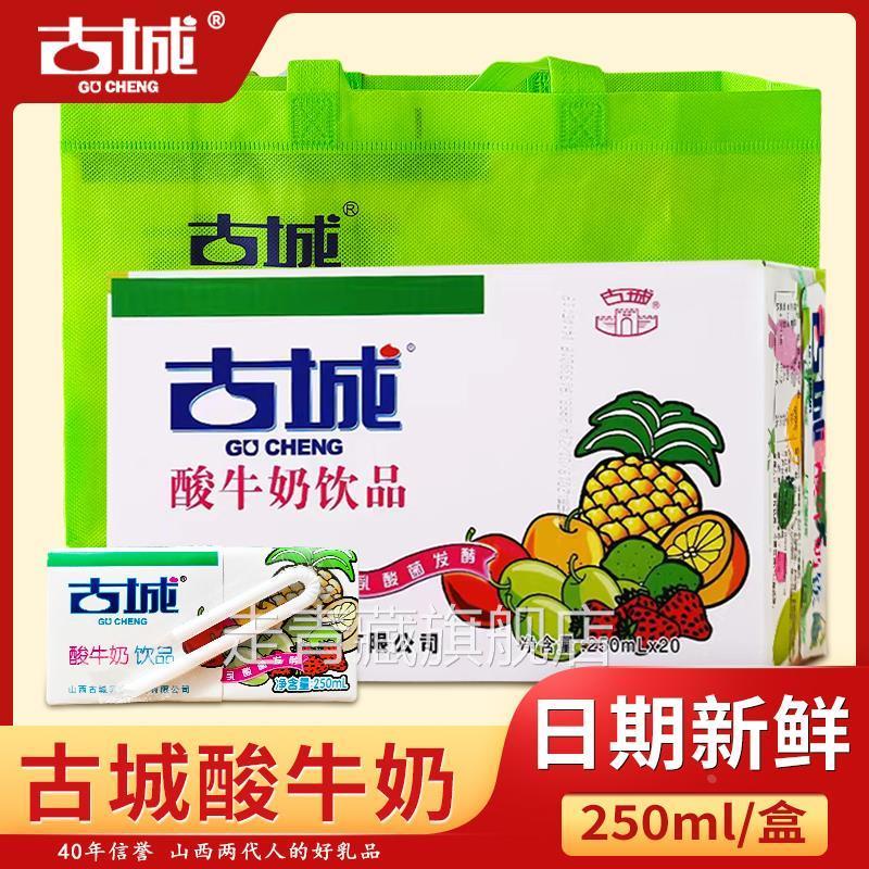 古城酸奶山西特产乳酸菌发酵酸奶整箱20盒古城酸牛奶乳制营养饮品