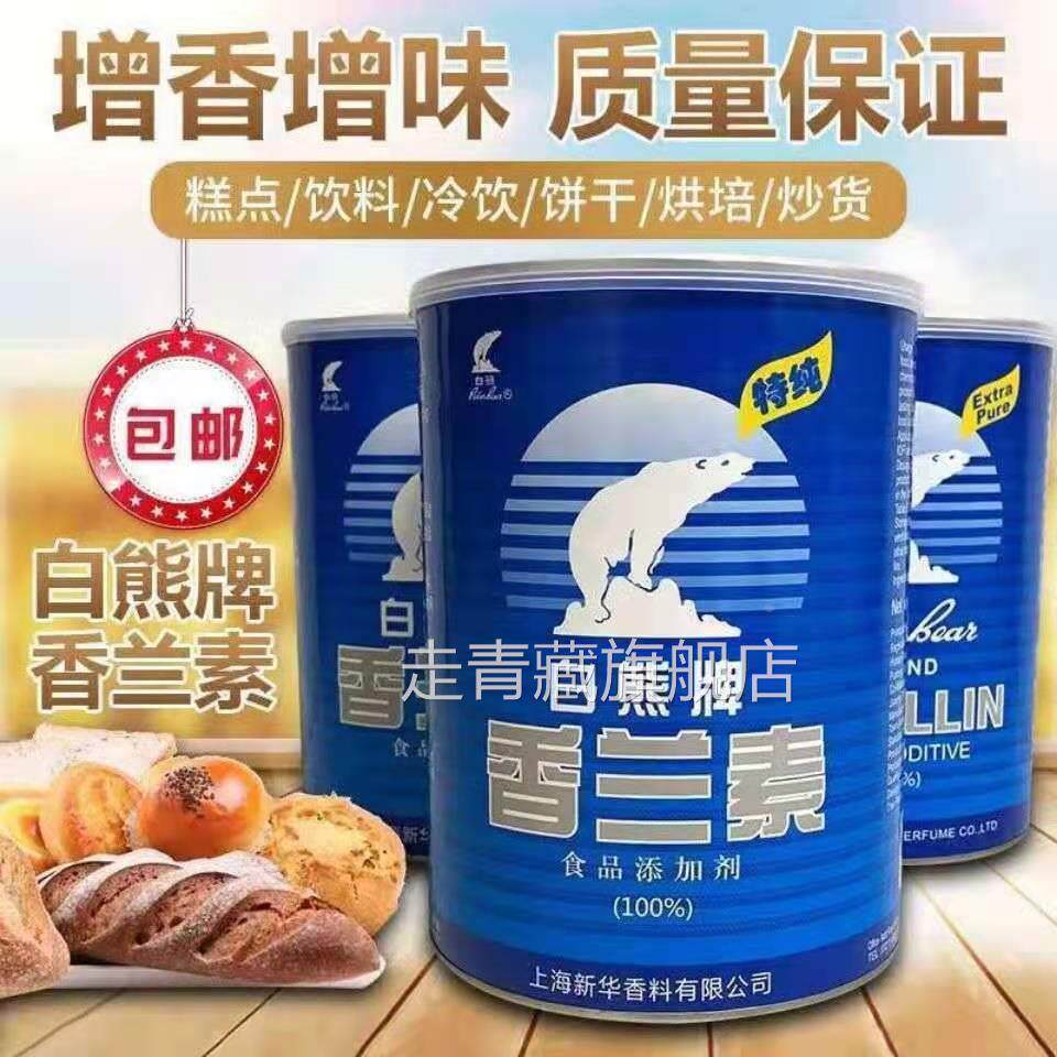 香兰素食品级甲基白熊牌香草醛烘焙面包饮料包邮食用香精香兰素