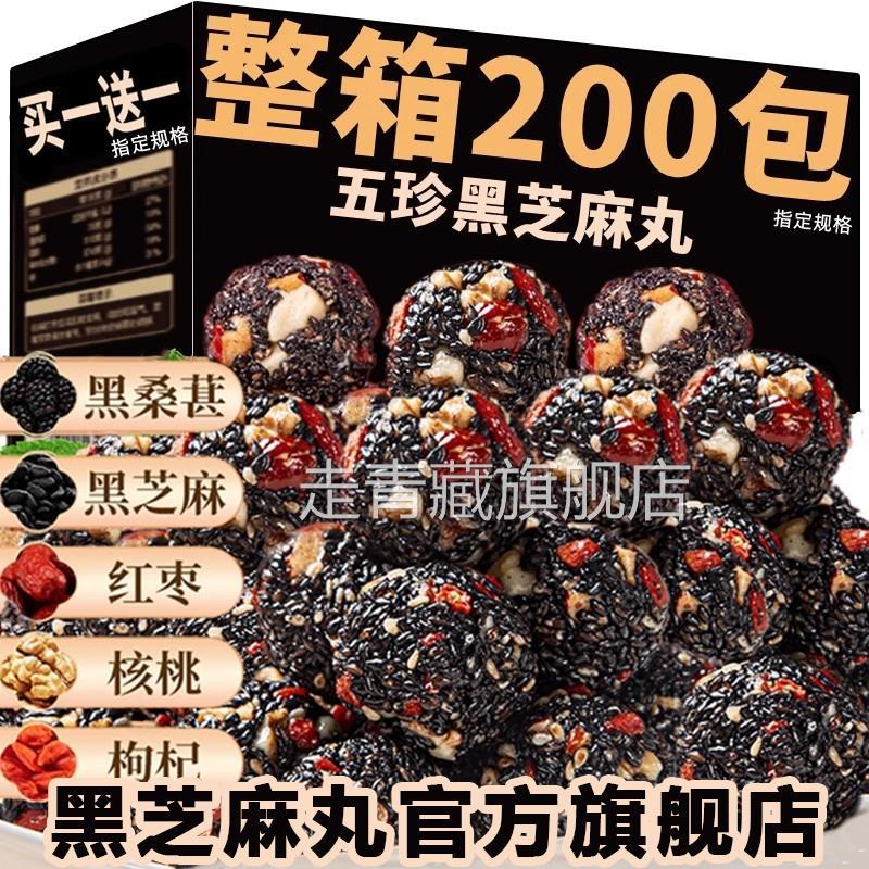 【抖音同款】黑芝麻丸核桃桑葚枸杞糕芝麻球无糖孕妇居家零食方旗