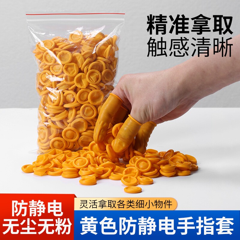 手指套防静电光滑无粉