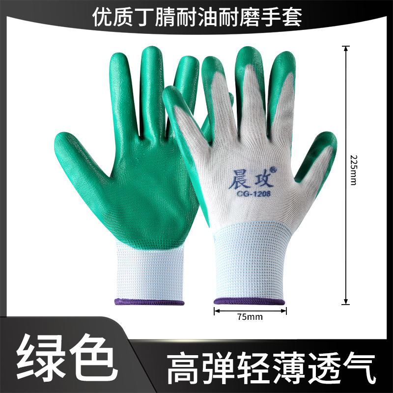 丁晴加厚耐磨劳保手套晨攻1208手套不易脱胶工地干活半胶胶皮手套
