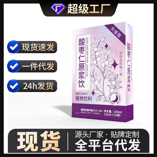 酸枣仁原浆饮视频号直播同款专利产品现货150ML10条一件代发