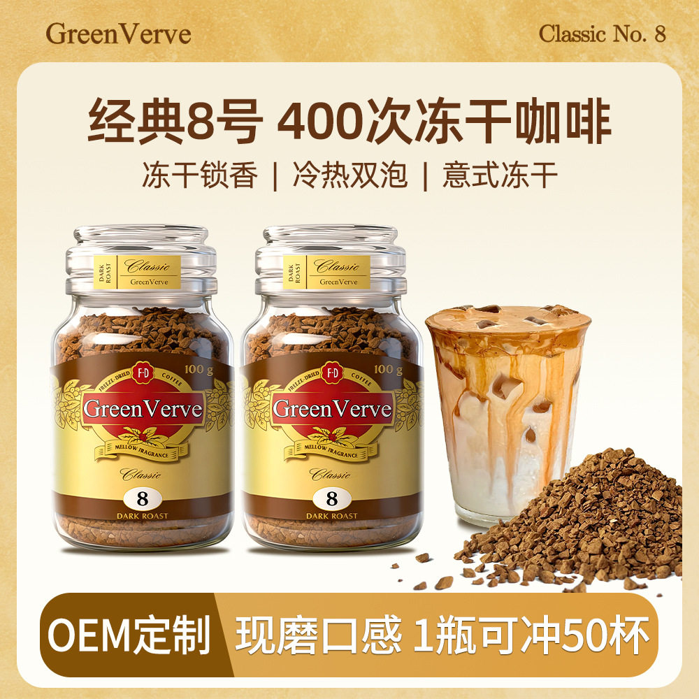 严选8号冻干咖啡深度烘培摩可拿400次速溶咖啡粉美式黑咖啡100g装