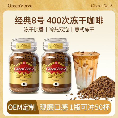 严选8号冻干咖啡深度烘培摩可拿400次速溶咖啡粉美式黑咖啡100g装