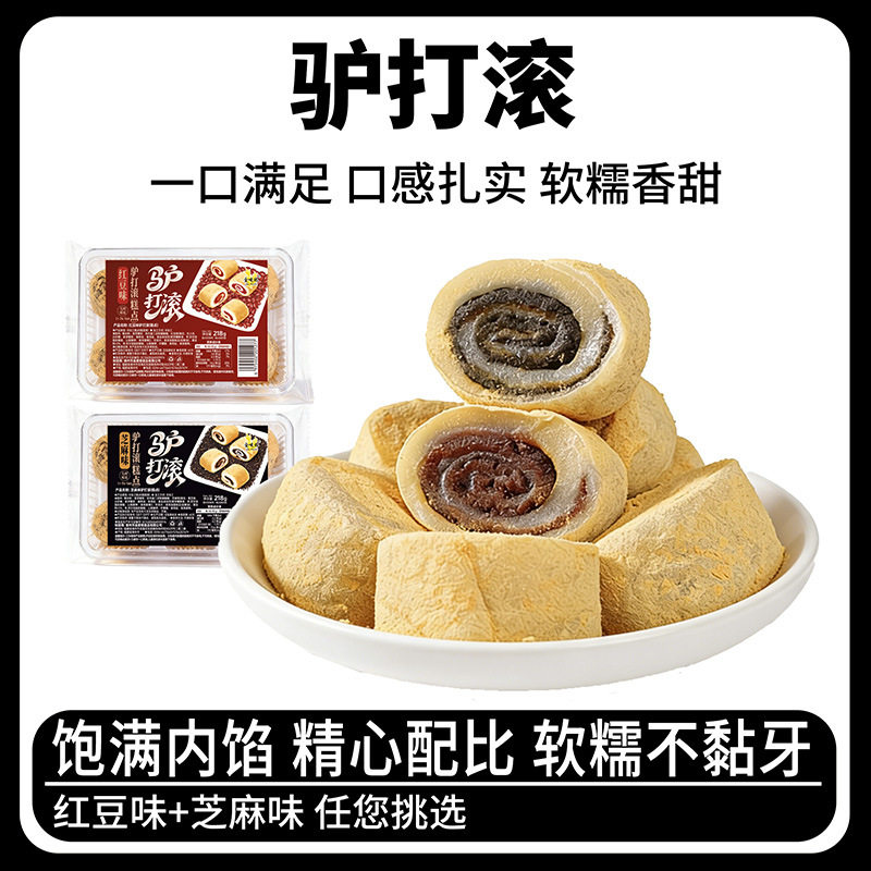 大盒驴打滚打糕糯米糍粑小吃休闲叽叽零食小吃芝麻豆沙馅老式糕点