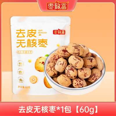 枣致富去皮无核枣新疆若羌灰枣无皮去核红枣整箱批发红枣干