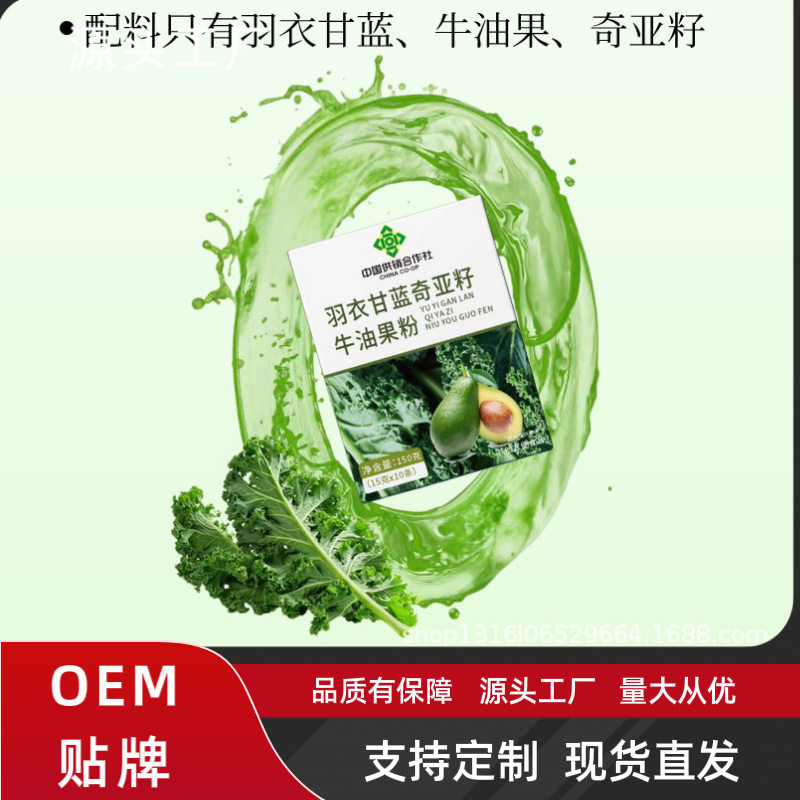 奇亚籽羽衣甘蓝牛油果粉辟谷粉早代餐粉