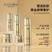 爱心多重屏障修复套装