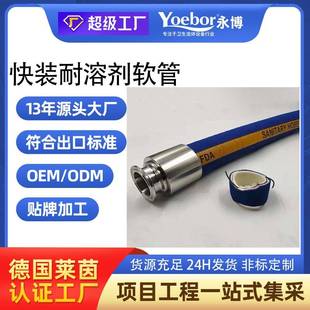 快裝 耐溶劑化工軟管耐腐蝕強(qiáng)酸強(qiáng)堿DMF食品級丙酮環(huán)已酮四氟膠管