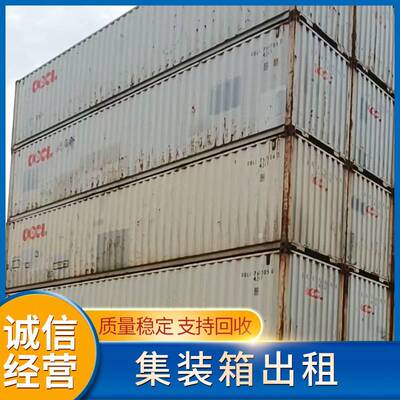 厂家供应出租二手集装箱40GP,7-8成新可出口有箱证 现货