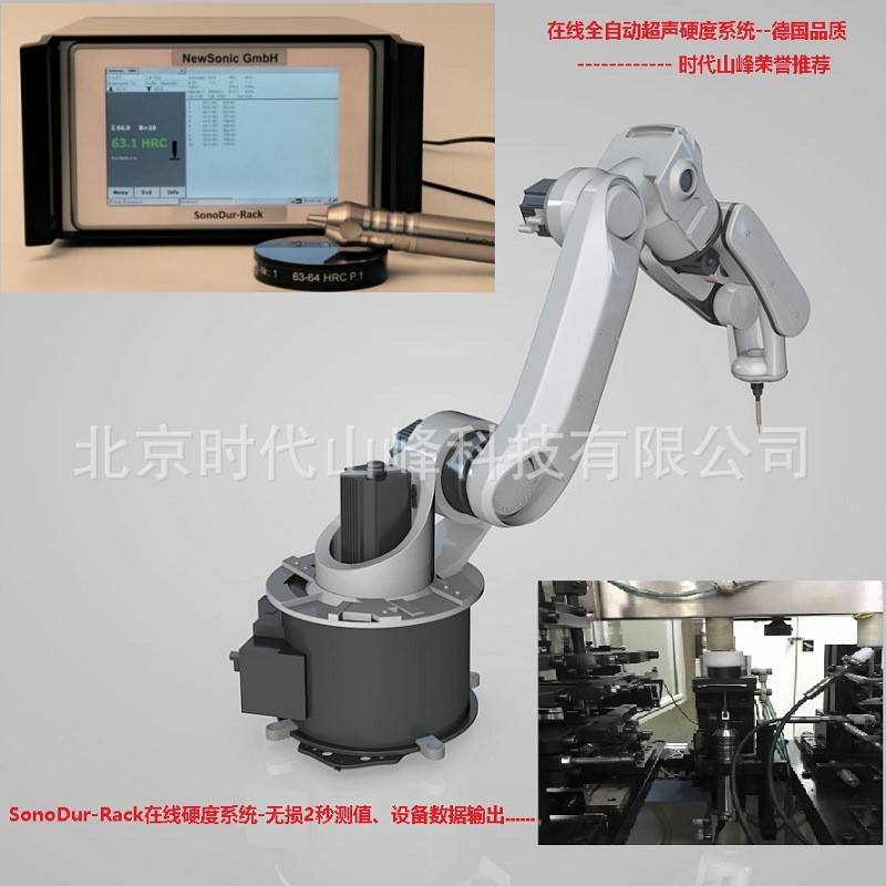 在线式硬度计 SonoDur-R 全自动超声波硬度分选系统
