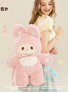 小羊古力&Rubitu粉兔子可爱毛绒玩偶双肩背包包生日礼物lo书包