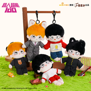 小羊古力正版 灵能百分百棉花娃娃衣服毛绒玩偶包包挂件可爱冰箱贴