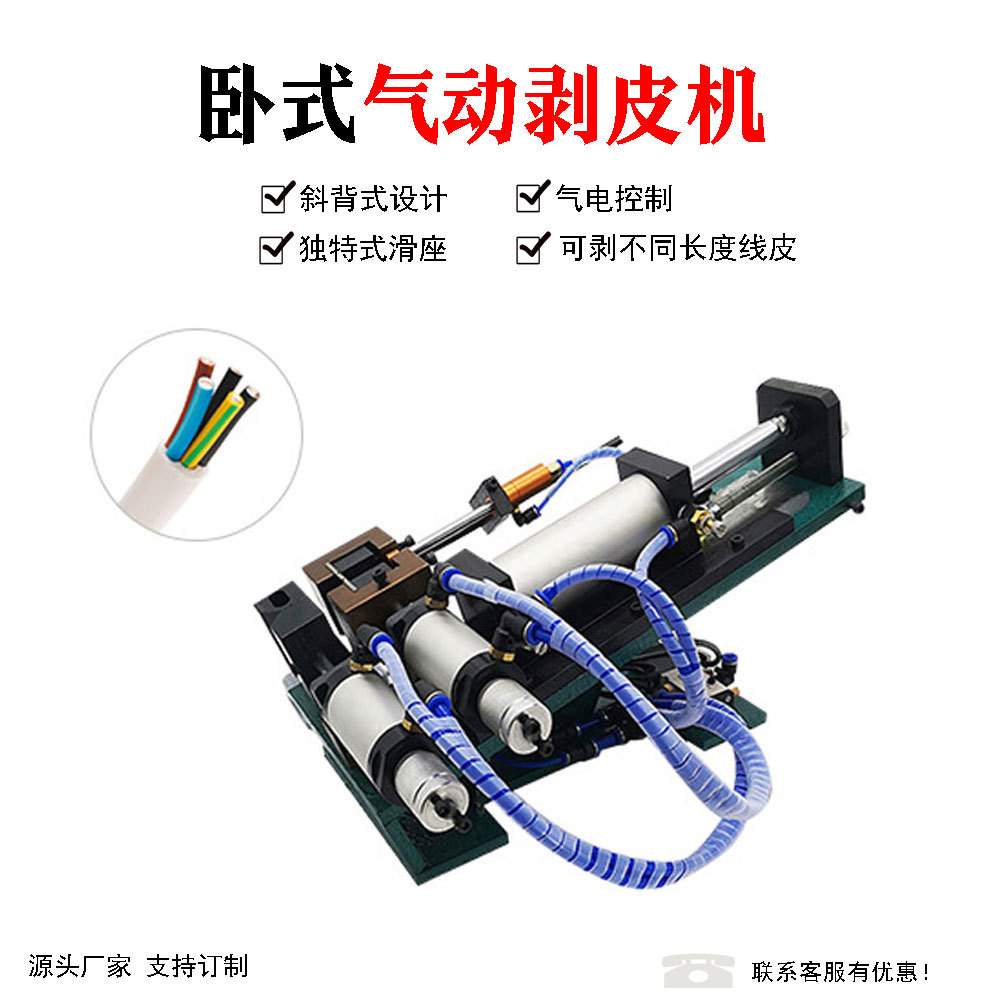 卧式编织热剥机305气动剥皮机棉纱牛仔线苹果编织数据线剥线机