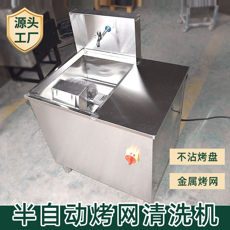 韩式半自动烤盘烤网清洗机刷烤盘机器洗篦子机烤肉店用洗网机