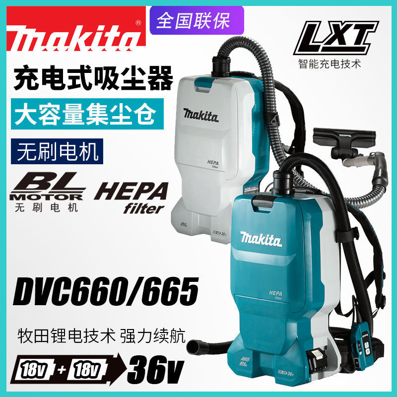 makita牧田DVC660ZX4背负式吸尘器DVC665锂电池电动无刷充电集尘