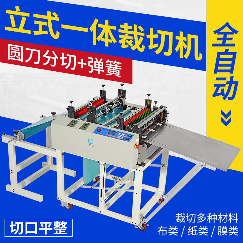 全自动裁切机卷筒无纺布料裁布机PET塑料片切断机反光膜分切机,办公设备/耗材/相关服务,折纸机,淘宝优惠券,粉丝福利购,淘宝优惠卷
