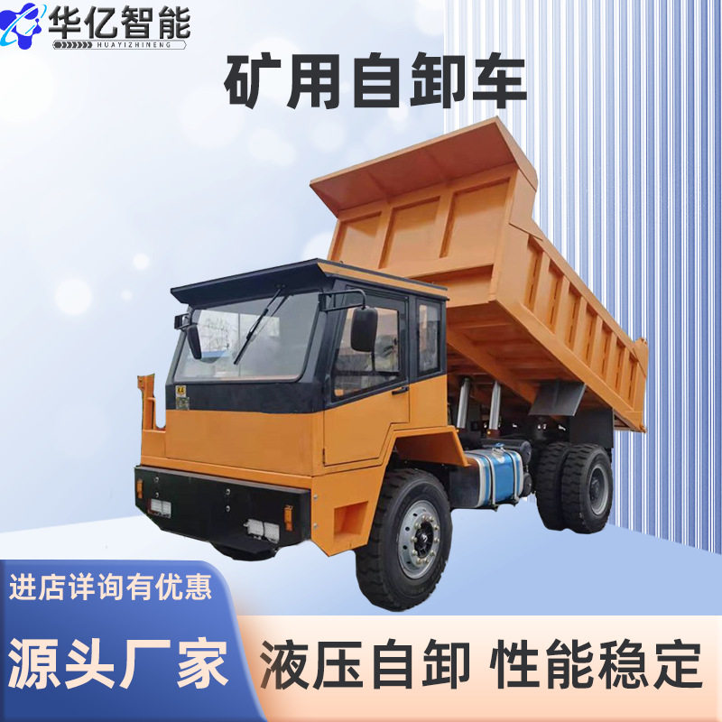 矿山车矿区专用四不像自卸车矿用井下运输车矿用运输车