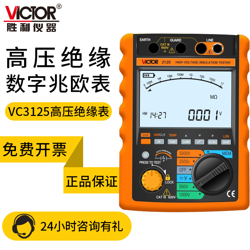 胜利VC3123高精度数字绝缘电阻测试仪3125高压兆欧表数显摇表3127