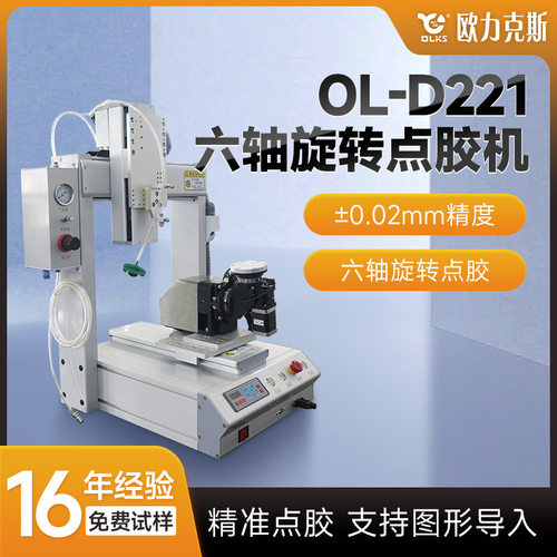 六轴旋转点胶机特制六头治具台适应多方式精准点胶机源头厂家直销