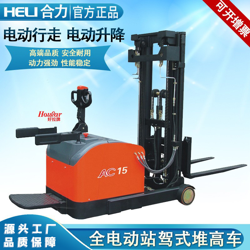 合力平衡重式堆高车站驾式全电动叉车CQDM12/15-810小前移1.2T3米