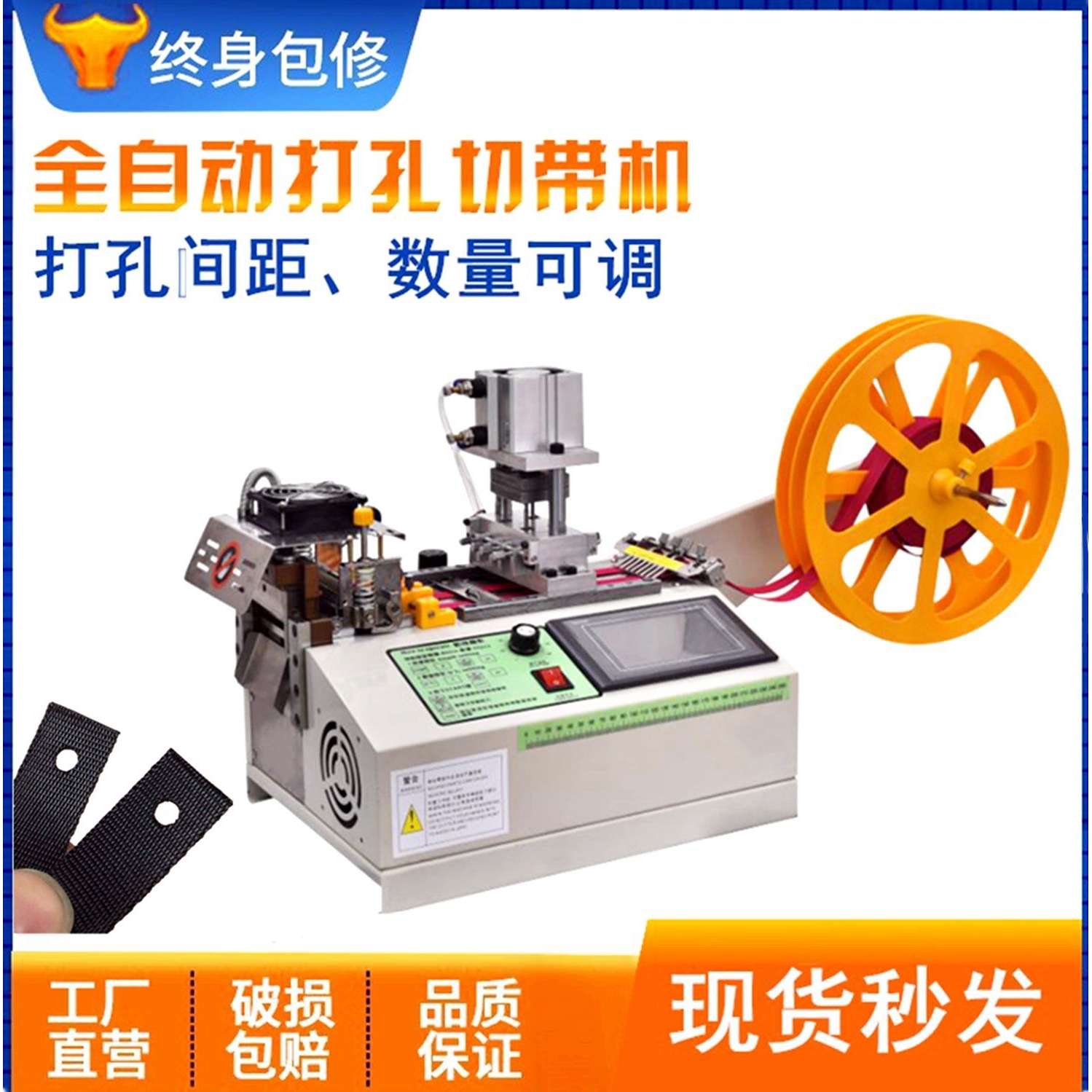 现货头盔织带全自动打孔切带机防护面罩松紧带冲孔切带机裁带机