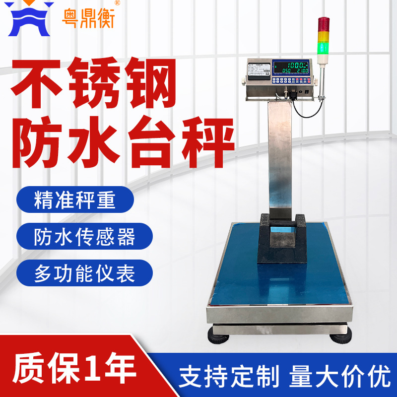 全不锈钢电子台秤食品化工150kg计重台秤水产海鲜防水电子称台秤