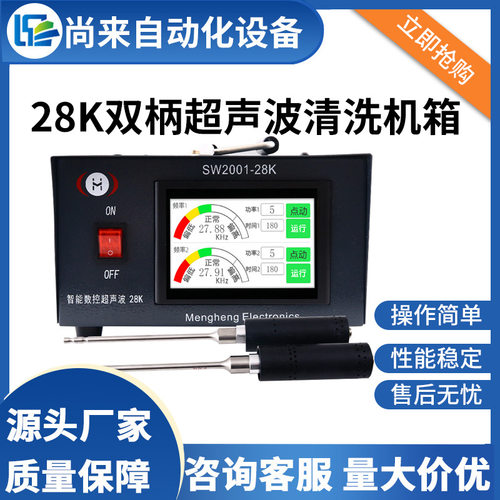 28K超声波汽车发动机智能型清洗机箱便携清洗发生器可选配换能器