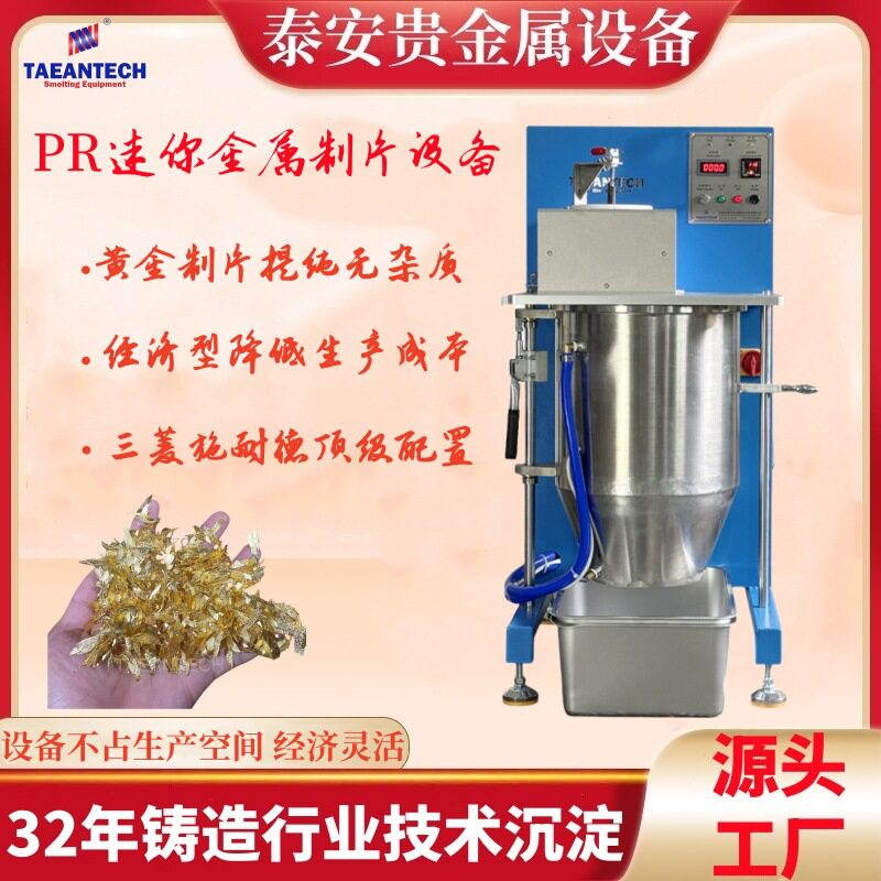 迷你贵金属制片机器黄金精炼提纯设备金片金箔金叶子制造机器
