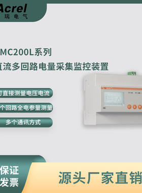 安科瑞AMC200L-4E3铁塔基站交流多回路智能电量采集监控装置