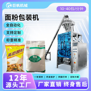 面粉灌装机面包粉小麦粉称重分装机生粉淀粉全自动卷膜粉末包装机