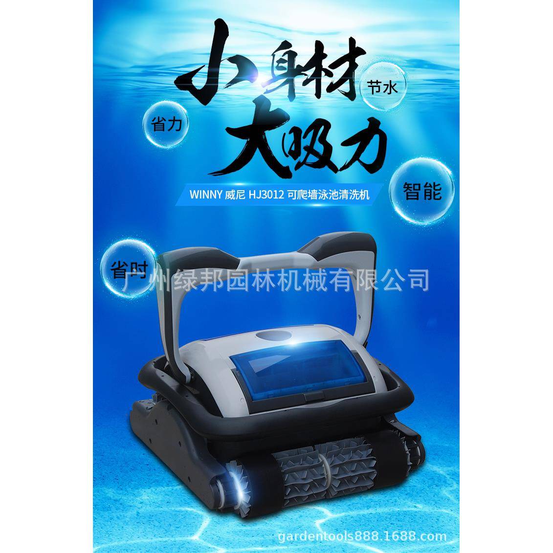 虎鲸威尼HJ012全自动游泳池吸污机水下吸尘器可爬墙可手机遥控