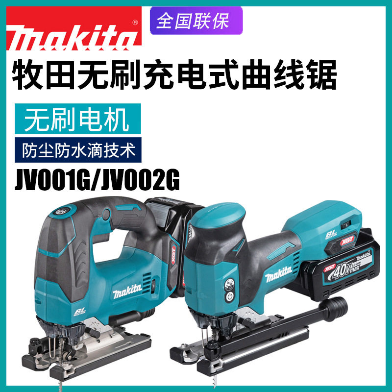 Makita牧田JV001G充电曲线锯无刷电动往复锯JV002G锂电池木工切割