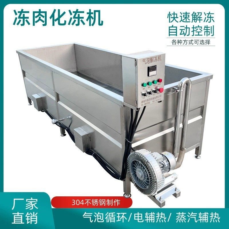 牛肉解冻机器 商用冻肉块解冻机海鲜气泡解冻池设备 肉类化冻机,清洗/食品/商业设备,洗果机/洗菜机,淘宝优惠券,粉丝福利购,淘宝优惠卷