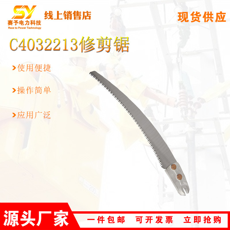 电力作业树枝调整器C4032213修剪锯高空作业异物切割锯