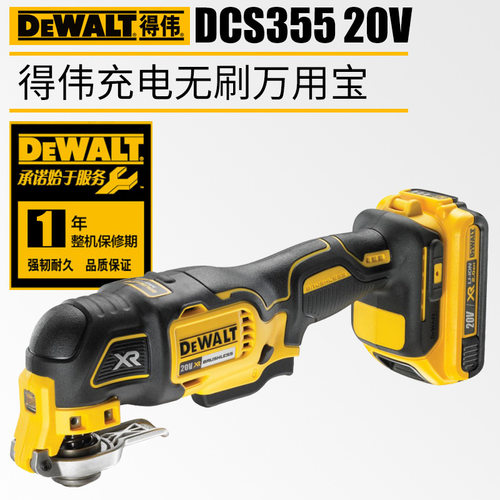 DEWALT得伟DCS355无刷万用宝充电家用多功能装修用电动打磨切割机