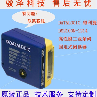 得利捷DATALOGIC DS2100N-1214 高性能工业条码扫描固定式读码器