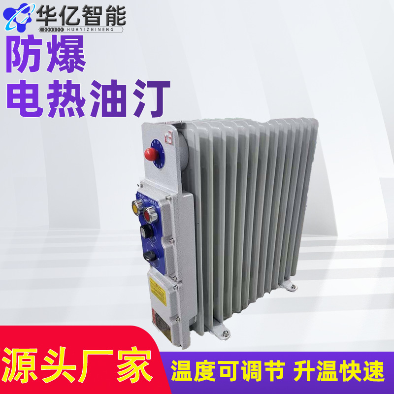 矿用防爆取暖器供货 防爆取暖器特点 煤矿防爆取暖器