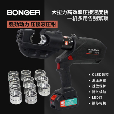 博恩格电动液压钳EZ-300/400电动压线钳锂电线缆钳铜铝端子压接钳
