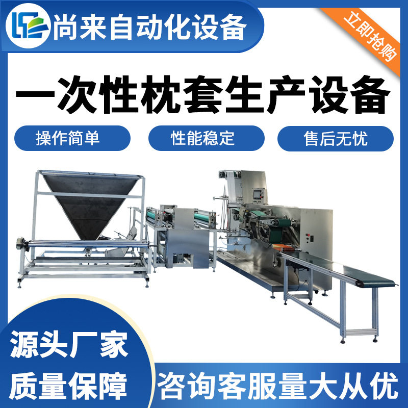一次性床单机无纺布被罩生产设备酒店美容院枕套睡袋无纺布床单机