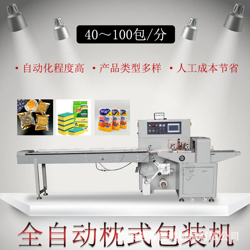 多功能250枕式包装机 厨房用品百洁布枕式包装机人工投料自动包装