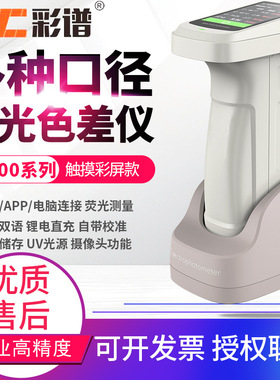 彩谱分光测色仪DS700C-1塑胶布料印刷油漆色差计检测仪DS700C-2
