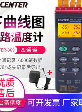 台湾群特四通道温度计CENTER-309温度测试仪炉温仪曲线图记录仪表